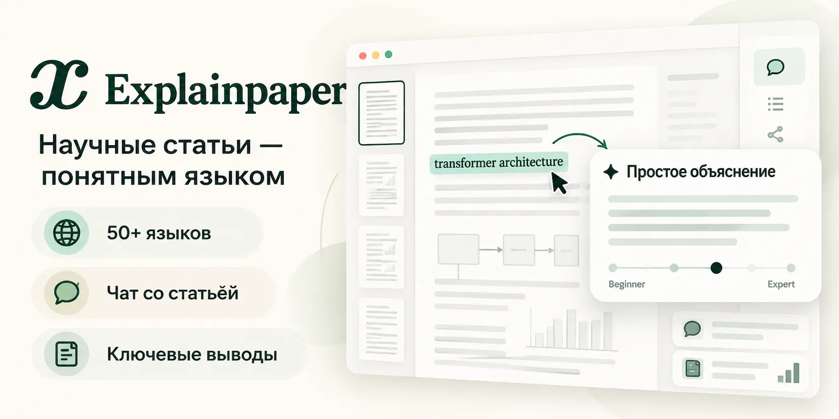 Explainpaper