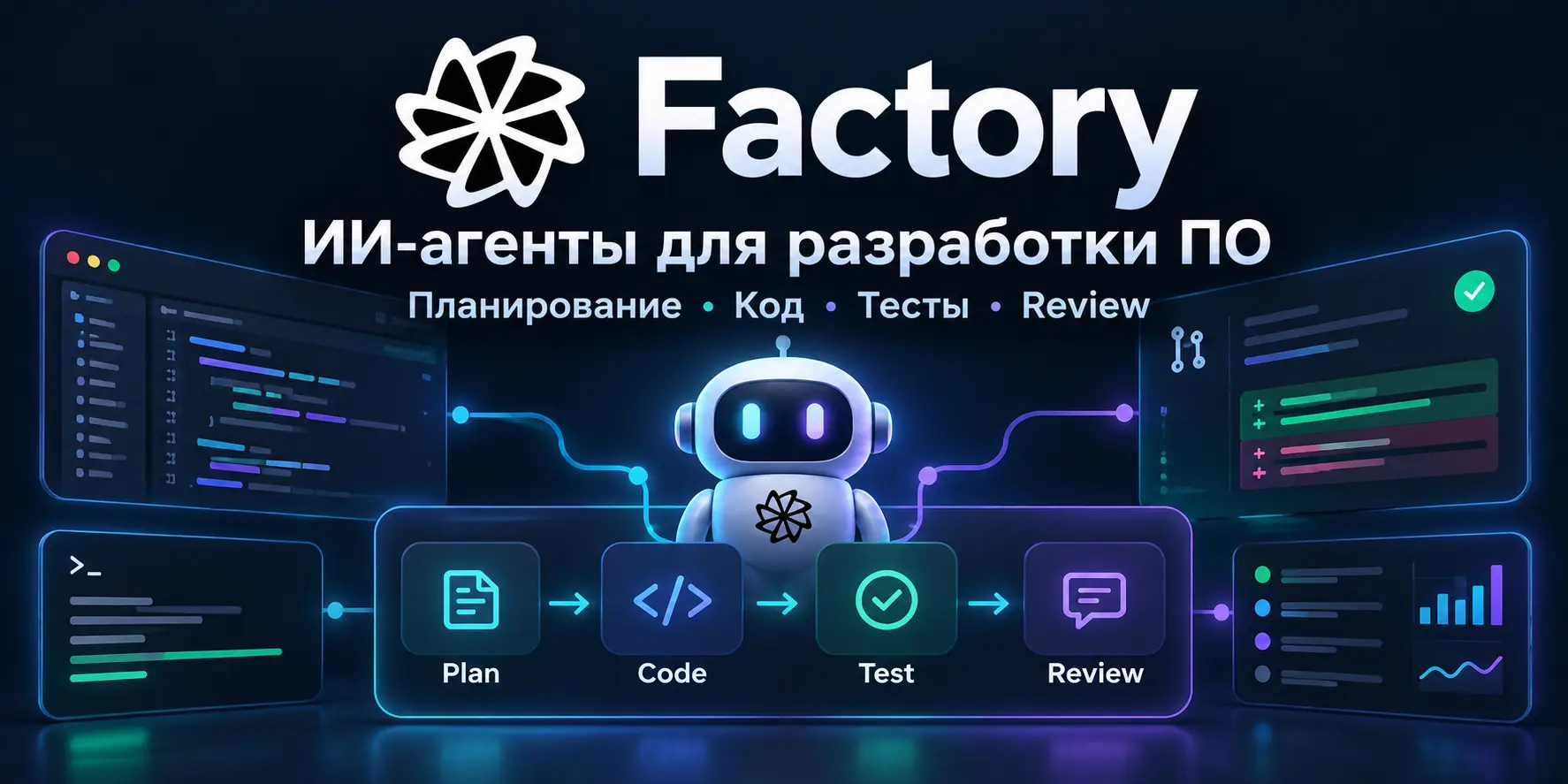 Скриншот ИИ-сервиса Factory