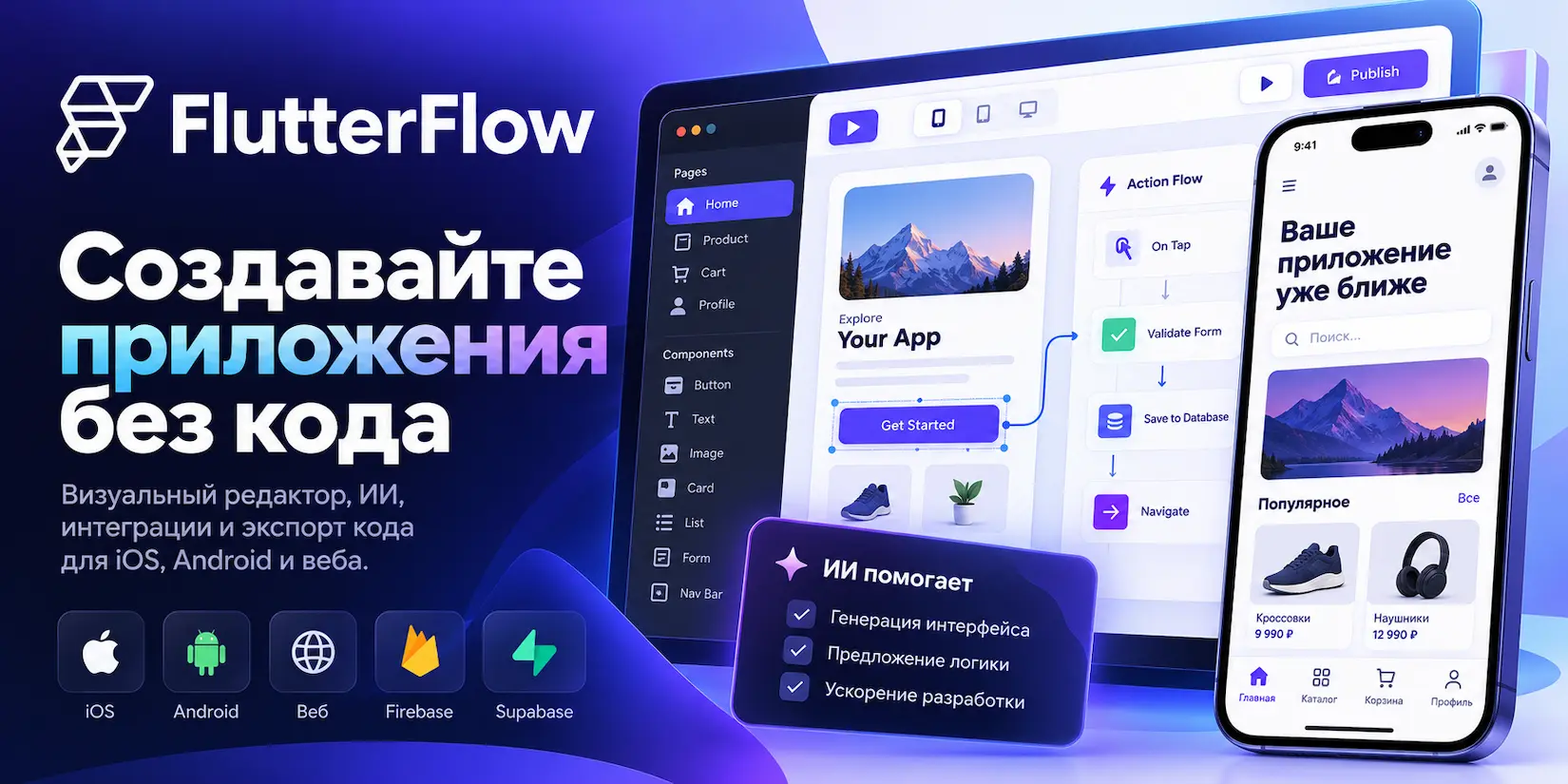 FlutterFlow AI