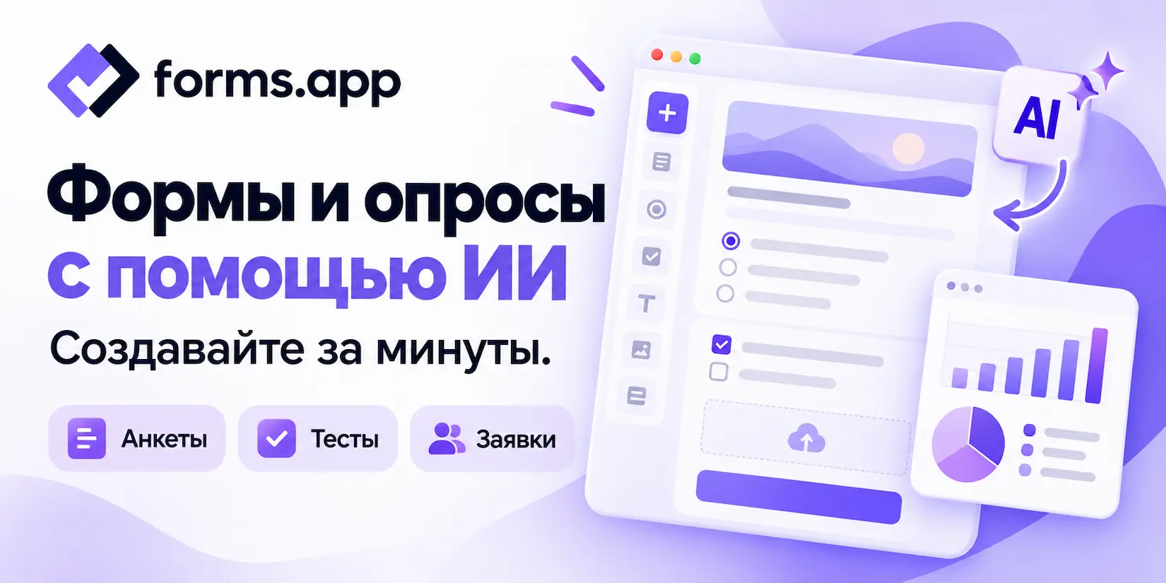forms app AI
