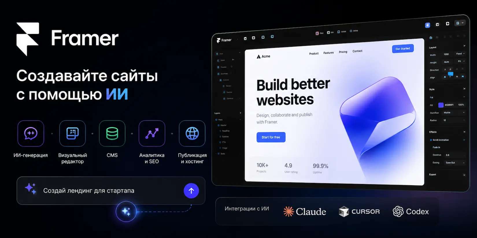 Скриншот ИИ-сервиса Framer