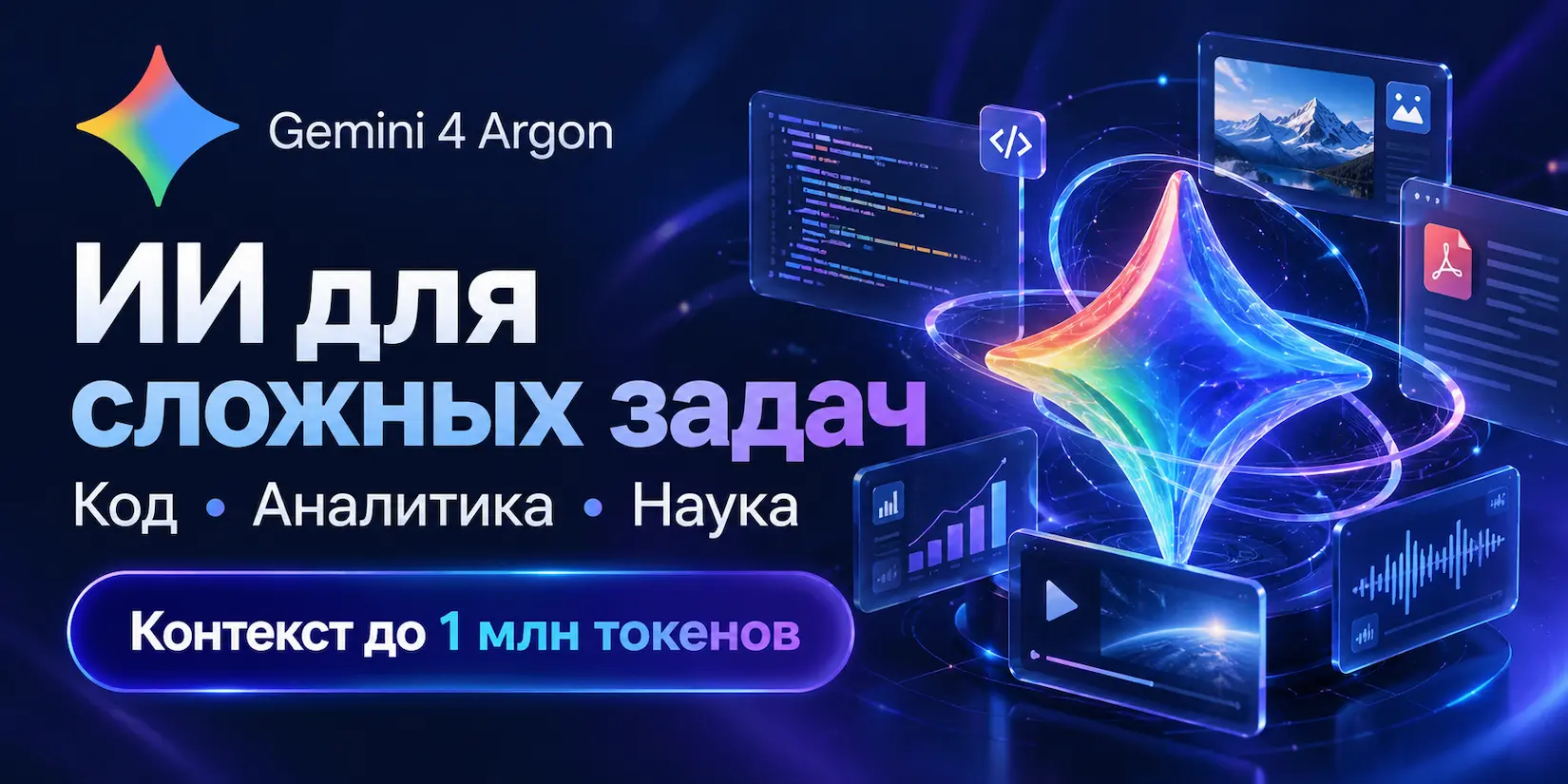 Скриншот ИИ-сервиса Gemini 4 Argon