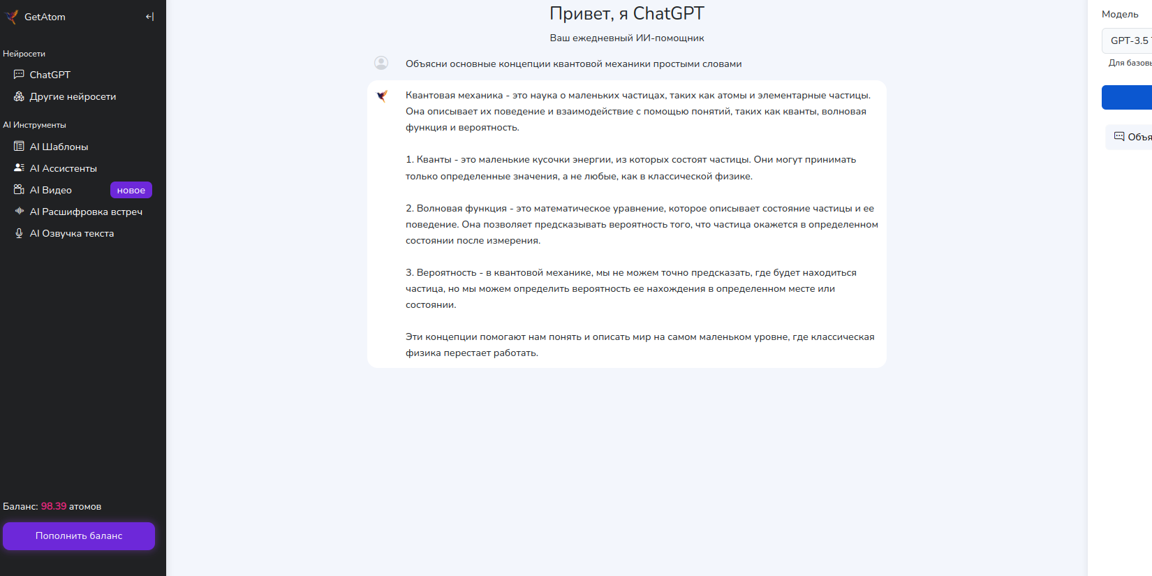 GetAtom — Платформа c AI-инструментами