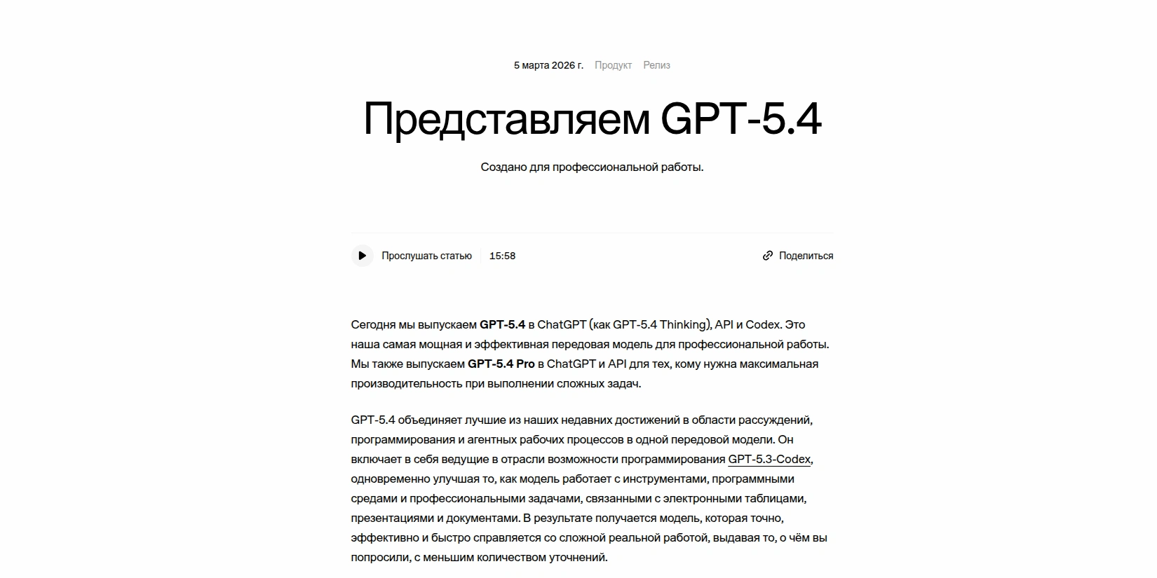 Скриншот ИИ-сервиса GPT-5.4
