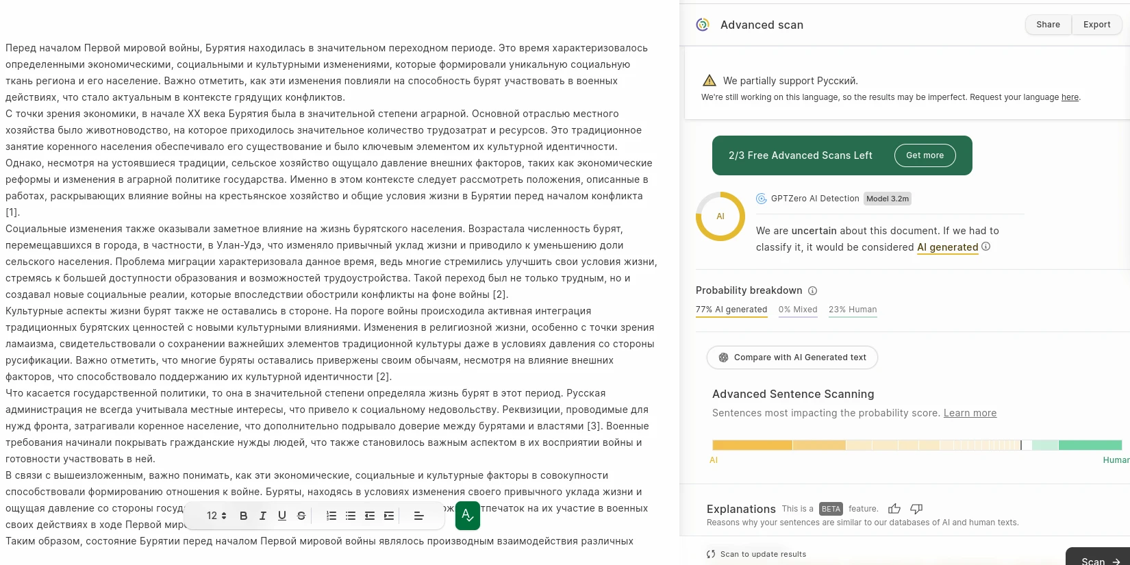 Нейросеть GPTZero. Пример работы