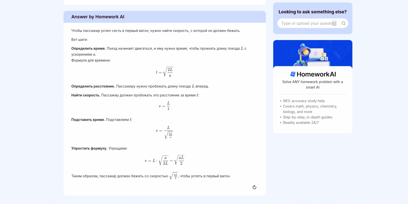 Нейросеть-Homework AI. Пример-работы