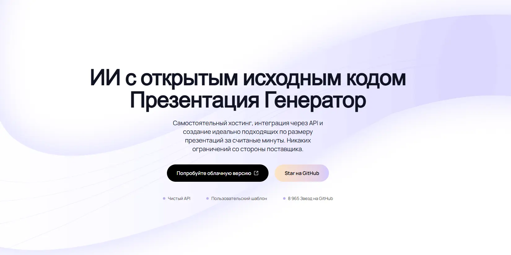 Скриншот ИИ-сервиса Presenton