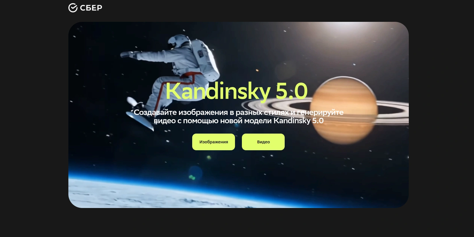 Скриншот ИИ-сервиса Kandinsky 5.0
