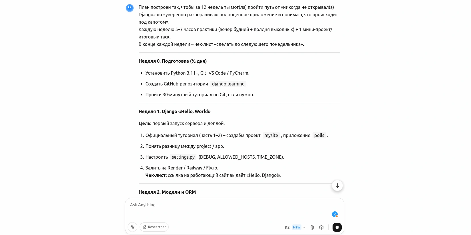 Нейросеть Kimi K2. Пример работы