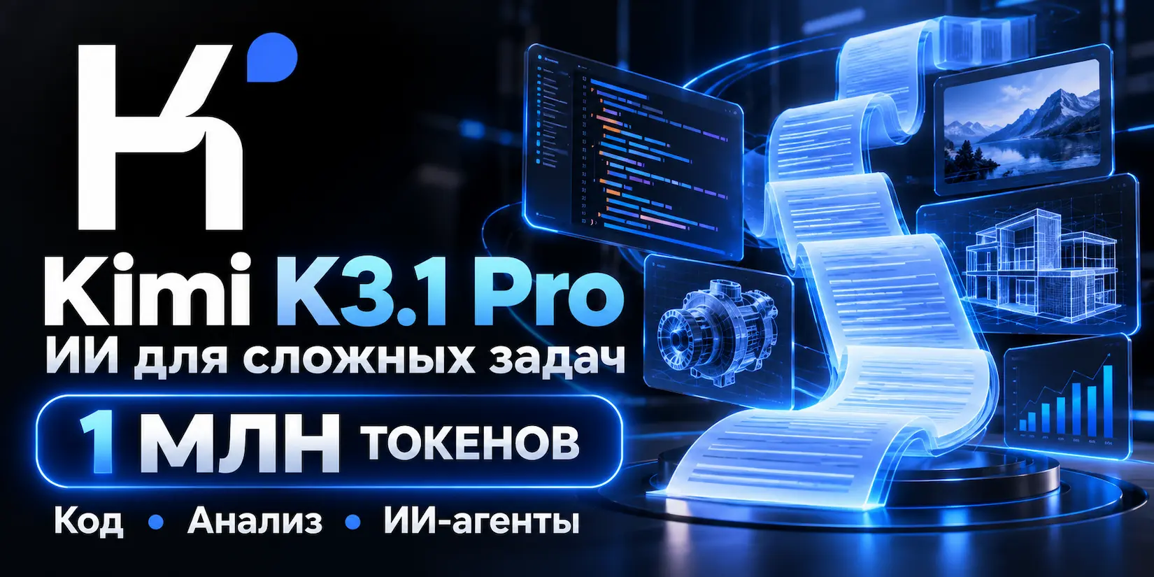 Скриншот ИИ-сервиса Kimi K3.1 Pro