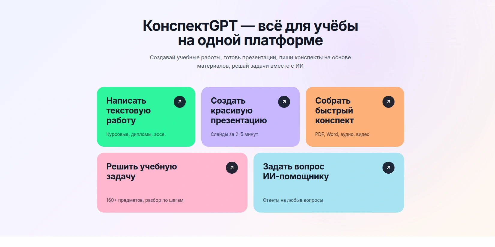 Скриншот ИИ-сервиса КонспектGPT