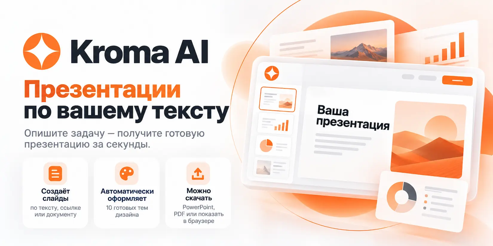 Скриншот ИИ-сервиса Kroma AI