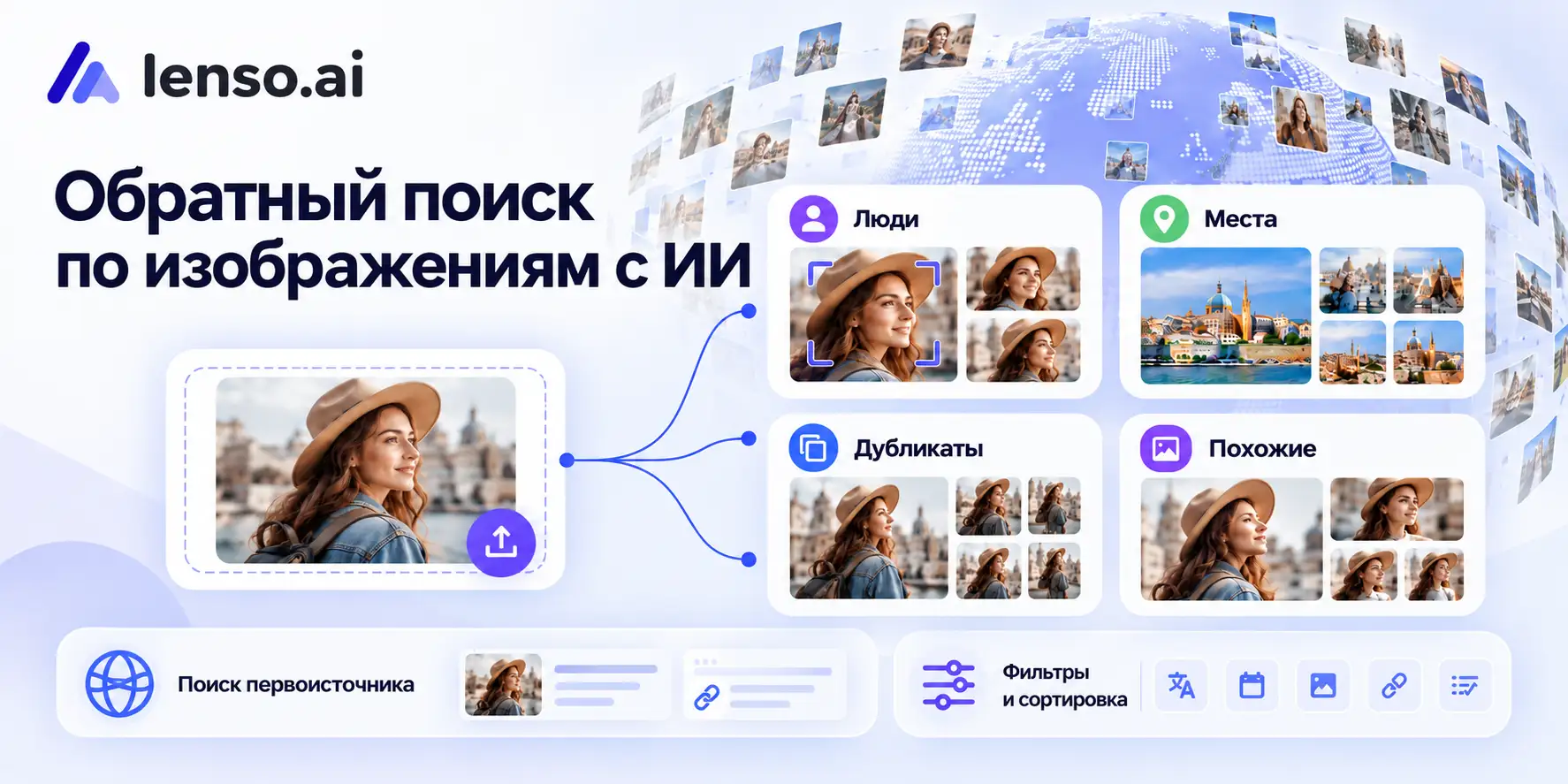 Скриншот ИИ-сервиса Lenso AI