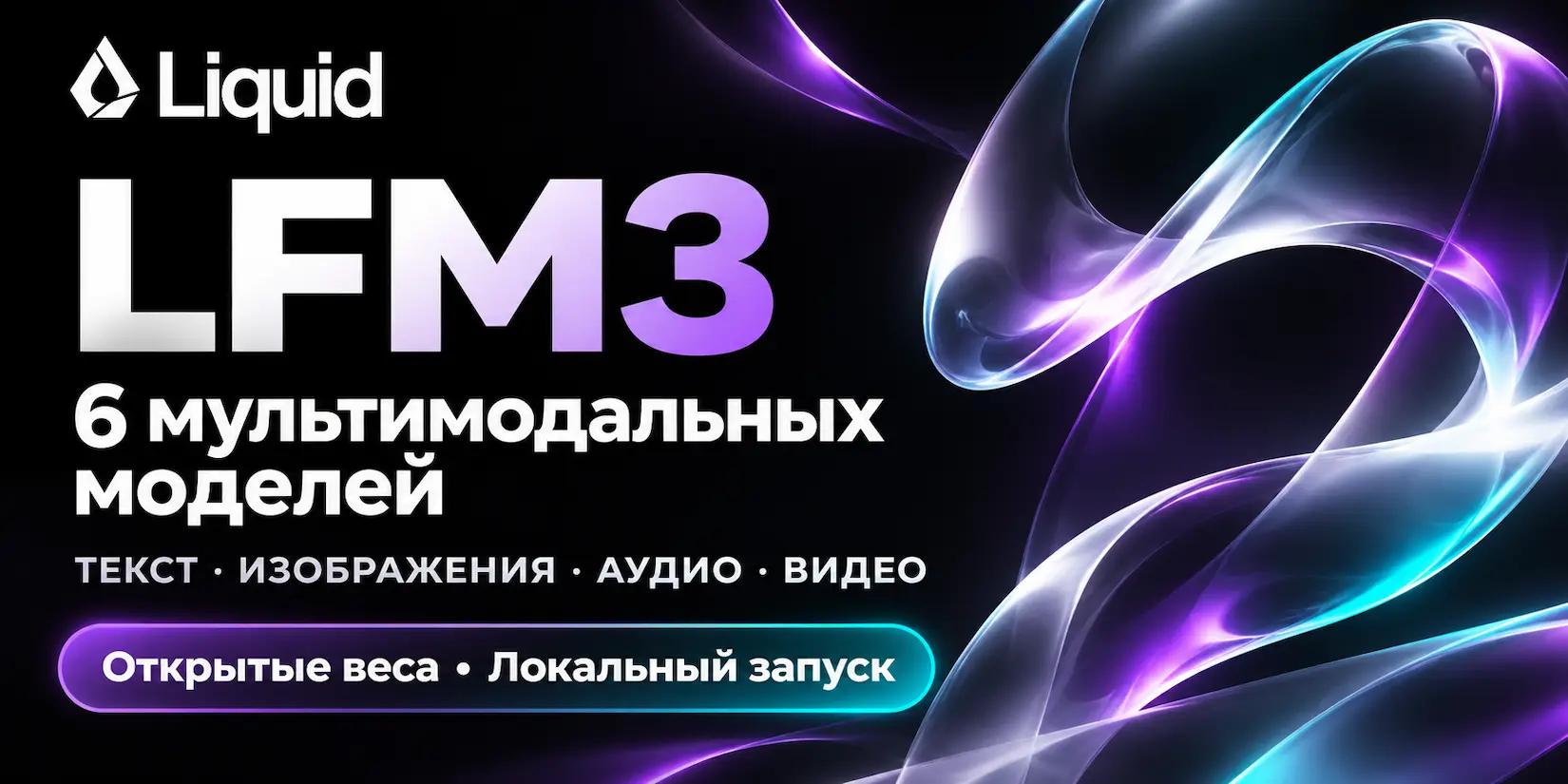 Скриншот ИИ-сервиса LFM3