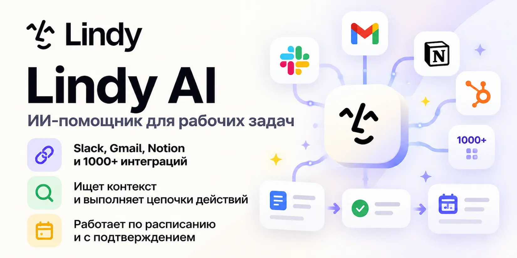 Скриншот ИИ-сервиса Lindy AI