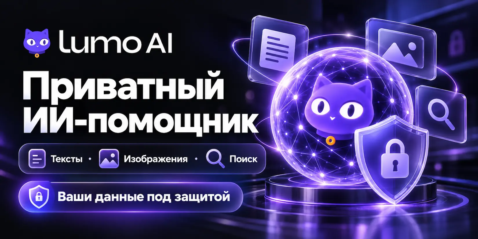 Скриншот ИИ-сервиса Lumo 2.0