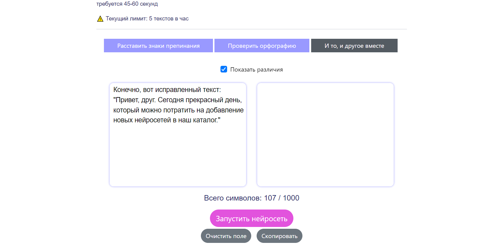 Нейросеть-Мистер корректор. Пример-работы