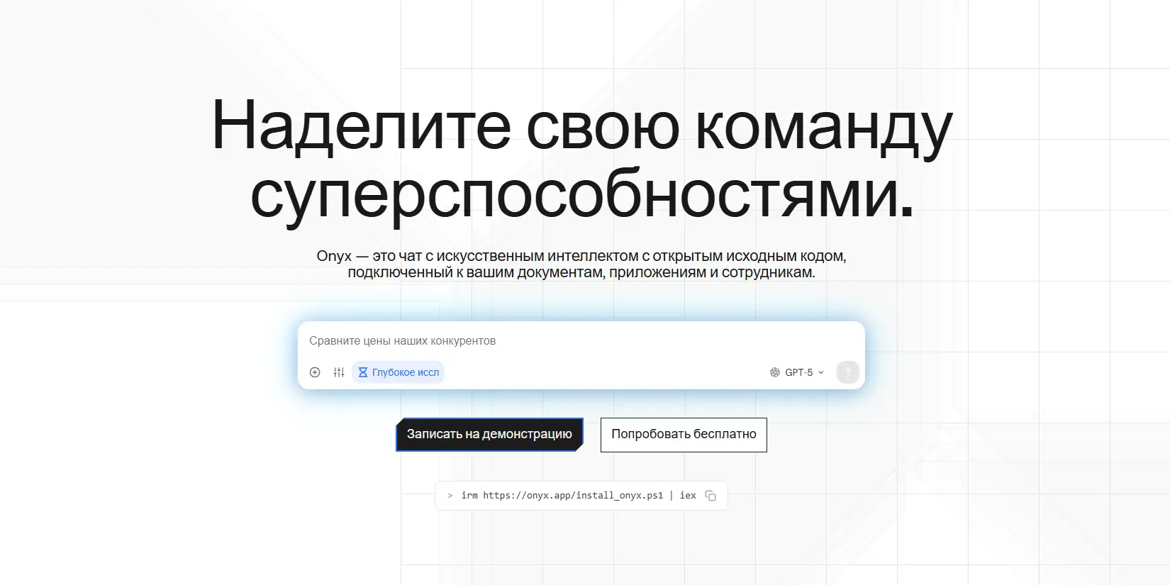 Скриншот ИИ-сервиса Onyx AI