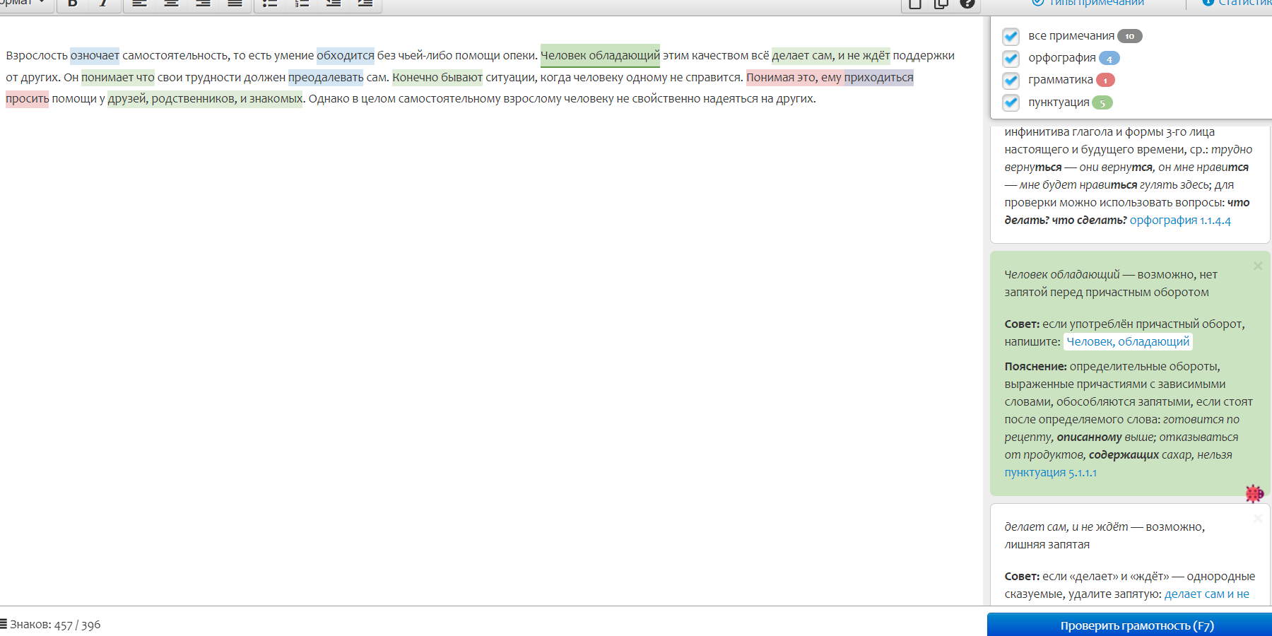 Проверить грамотность и пунктуацию