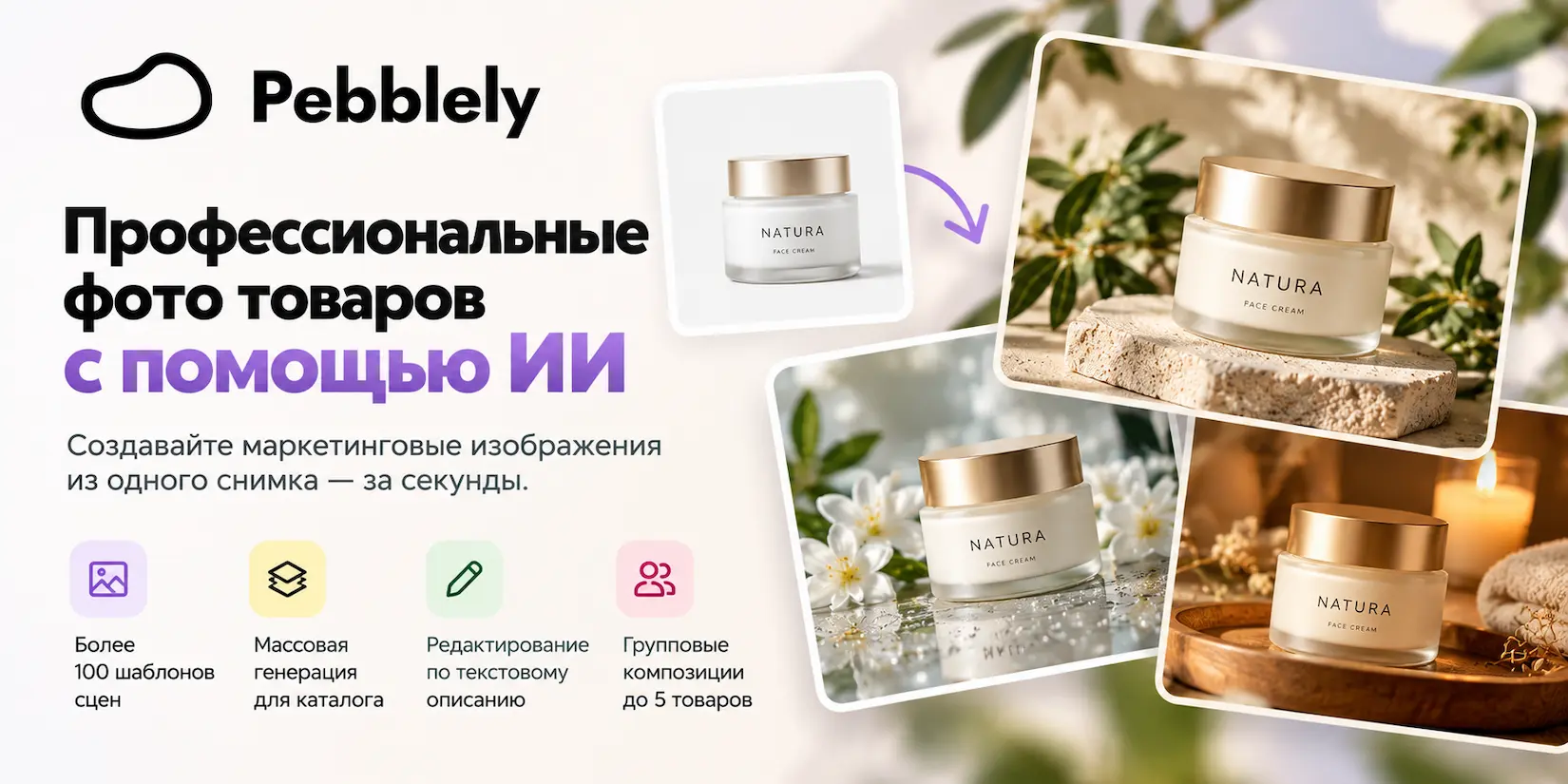 Pebblely