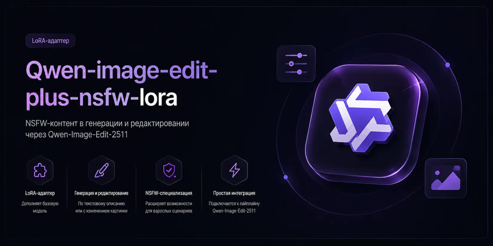 Скриншот ИИ-сервиса Qwen-image-edit-plus-nsfw-lora
