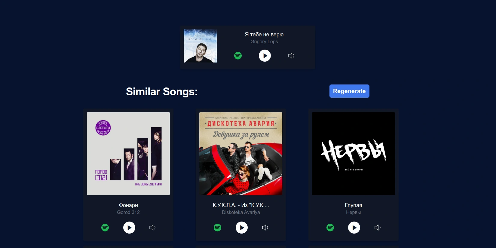 Нейросеть-Similar Songs Finder. Пример-работы