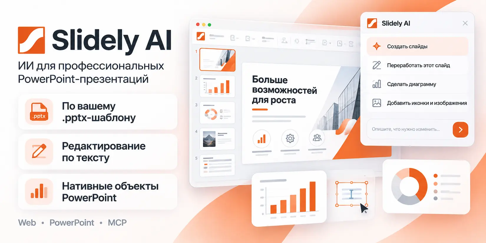 Скриншот ИИ-сервиса Slidely AI