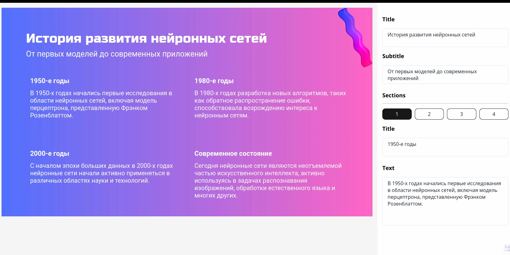 Нейросеть-SlidesPilot AI. Пример-работы