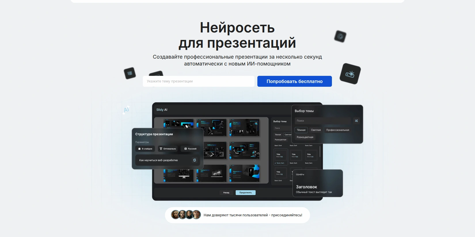Скриншот ИИ-сервиса Slidy AI