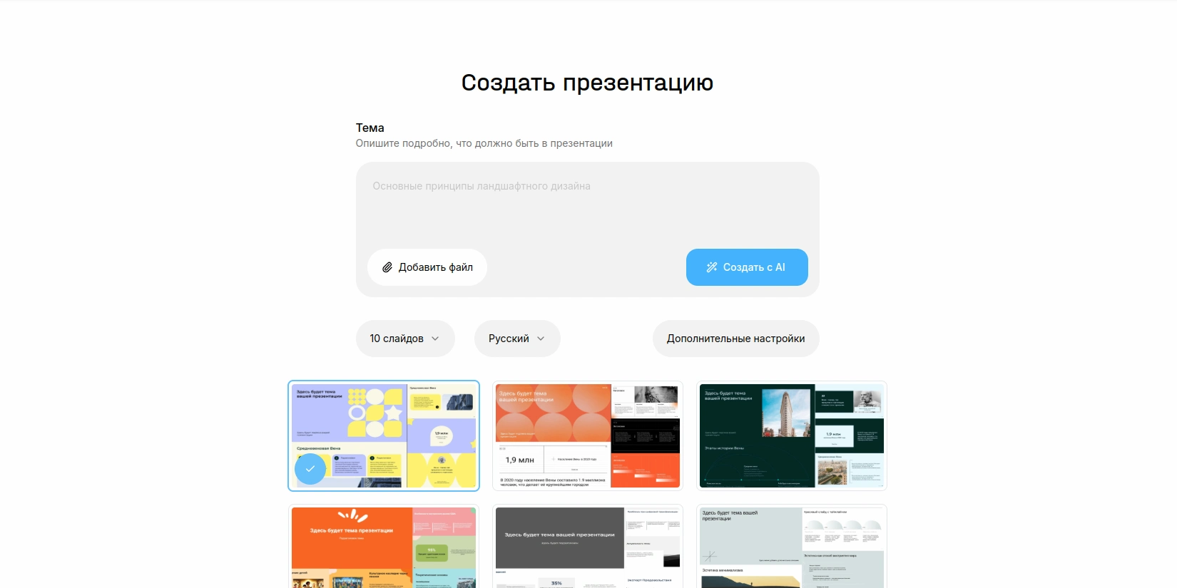 Изображение страницы ИИ-сервиса