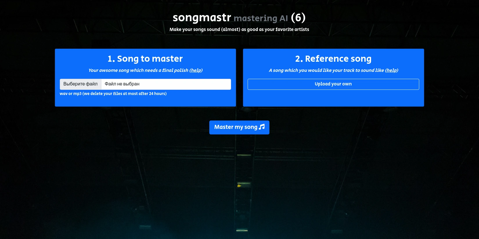 Songmastr — Нейросеть для мастеринга музыки онлайн