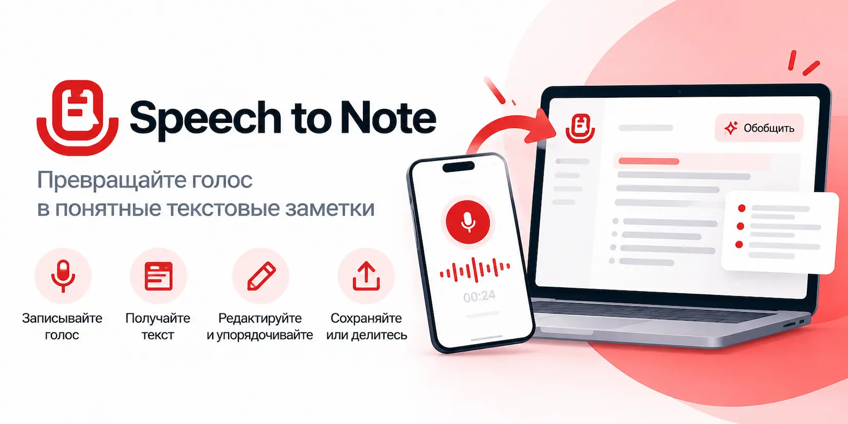 Speech to Note