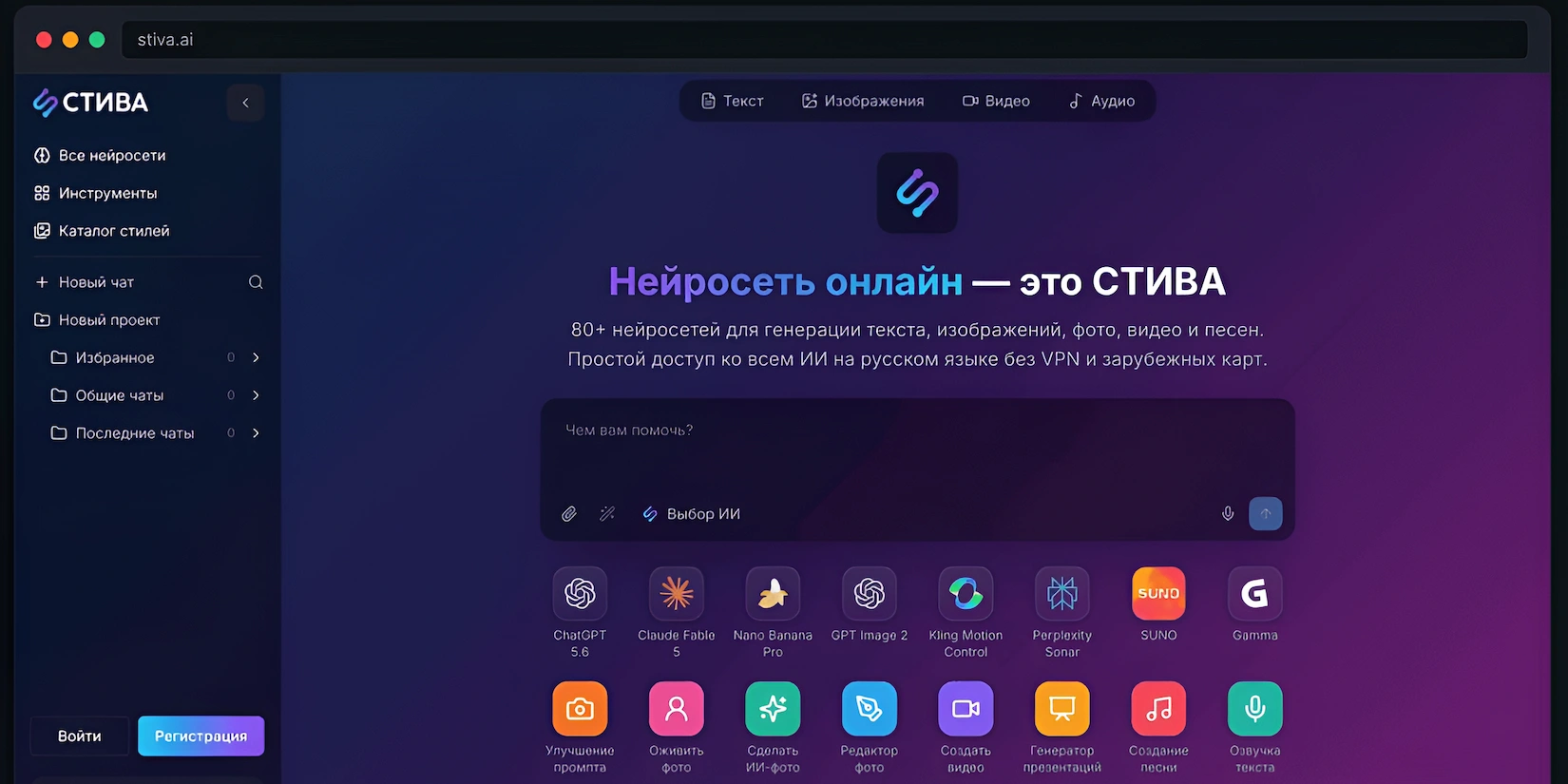 Скриншот ИИ-сервиса STIVA.ai