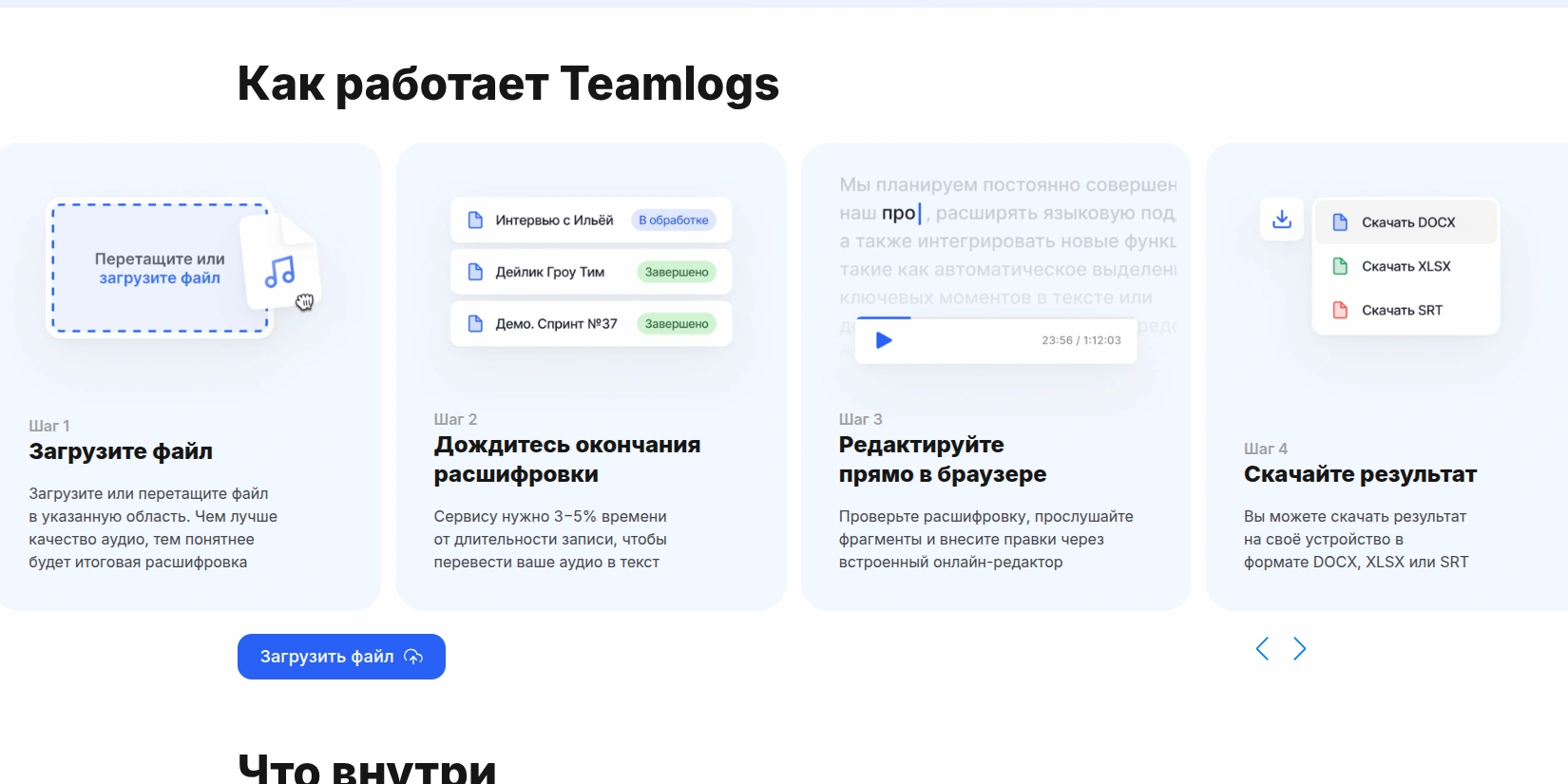 Скриншот ИИ-сервиса Teamlogs