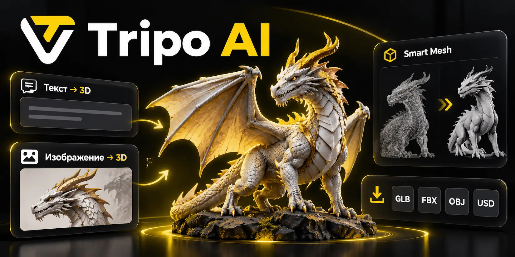 Tripo AI