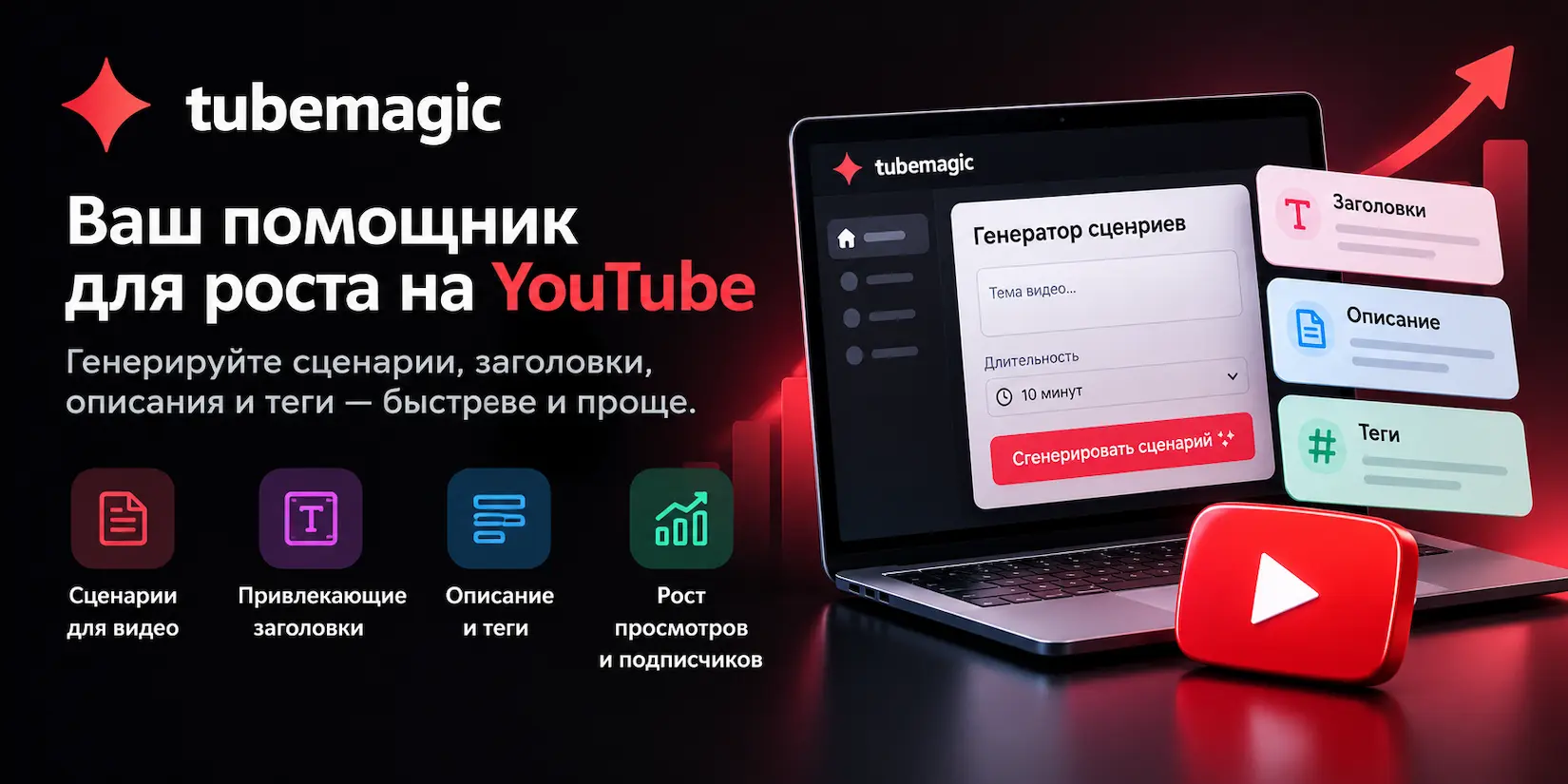 Скриншот ИИ-сервиса TubeMagic