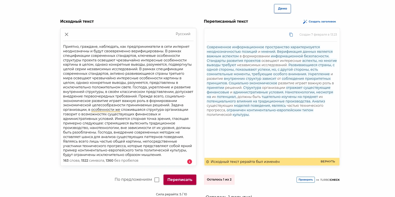Нейросеть-Turbotext Рерайт. Пример-работы