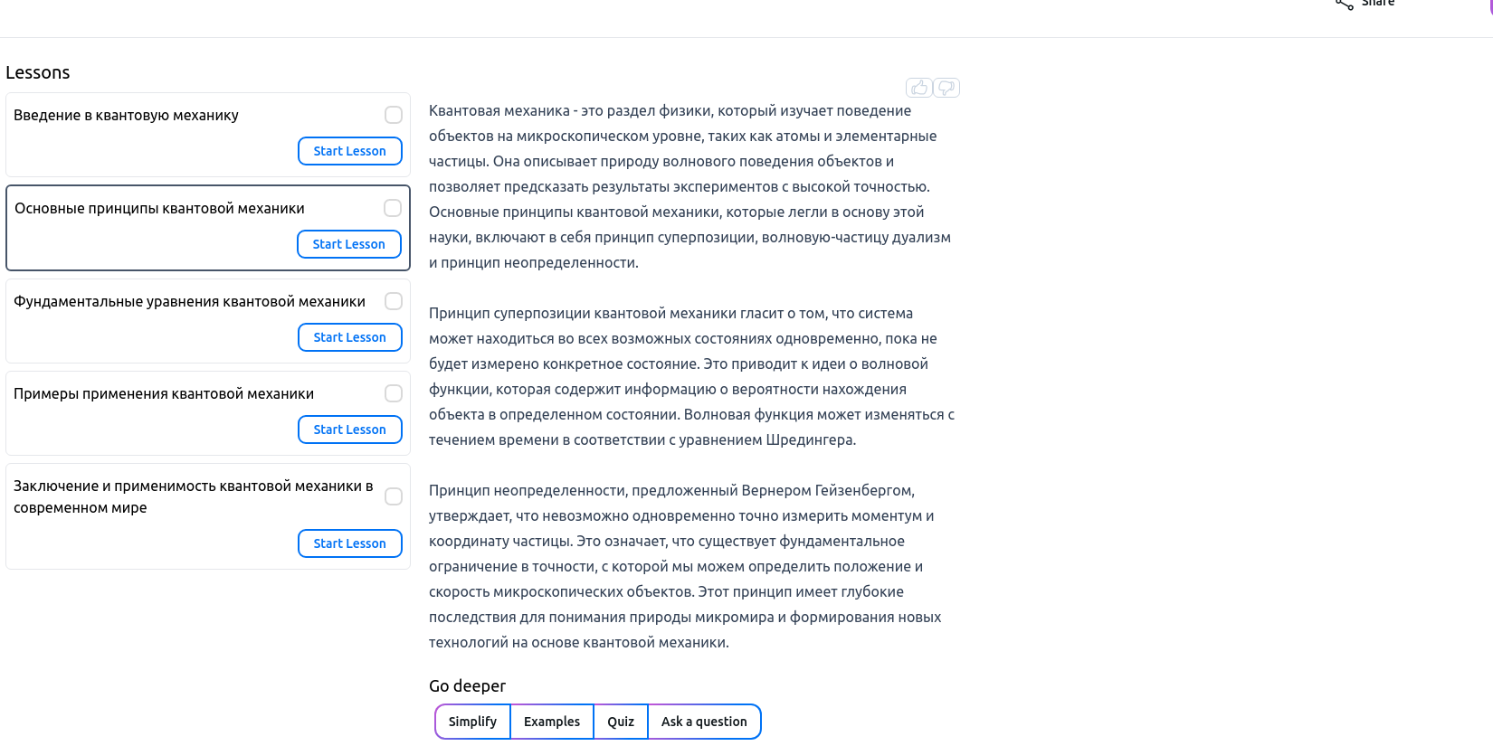 Нейросеть-TutorAI. Пример-работы