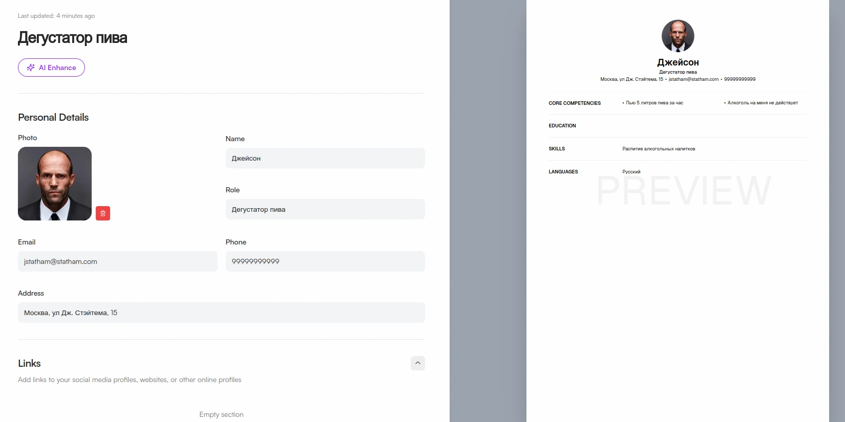 Нейросеть UseResume. Пример работы
