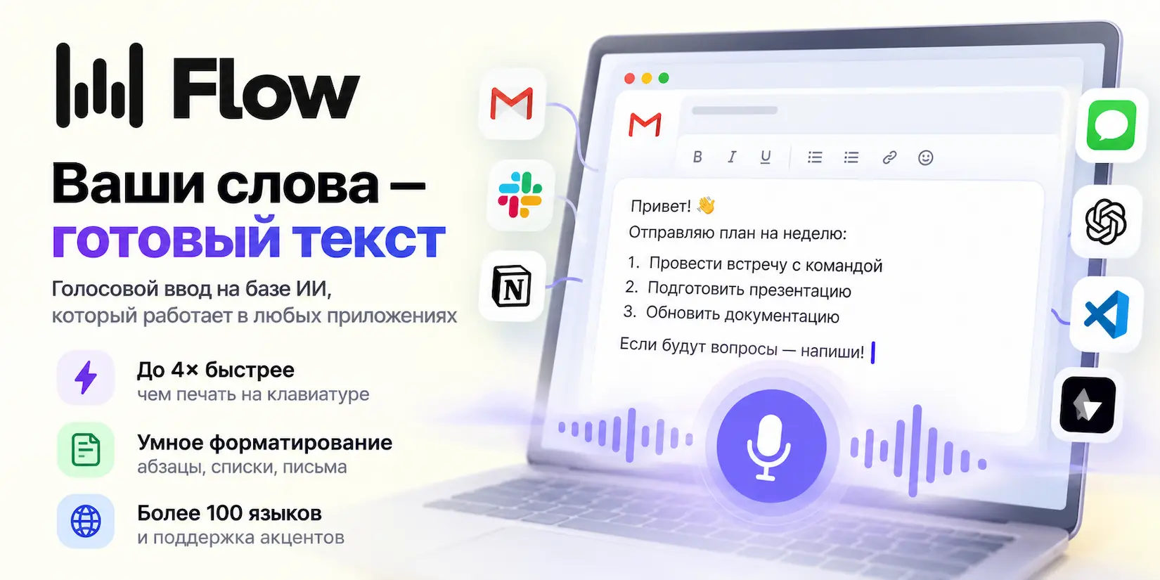 Скриншот ИИ-сервиса Wispr Flow