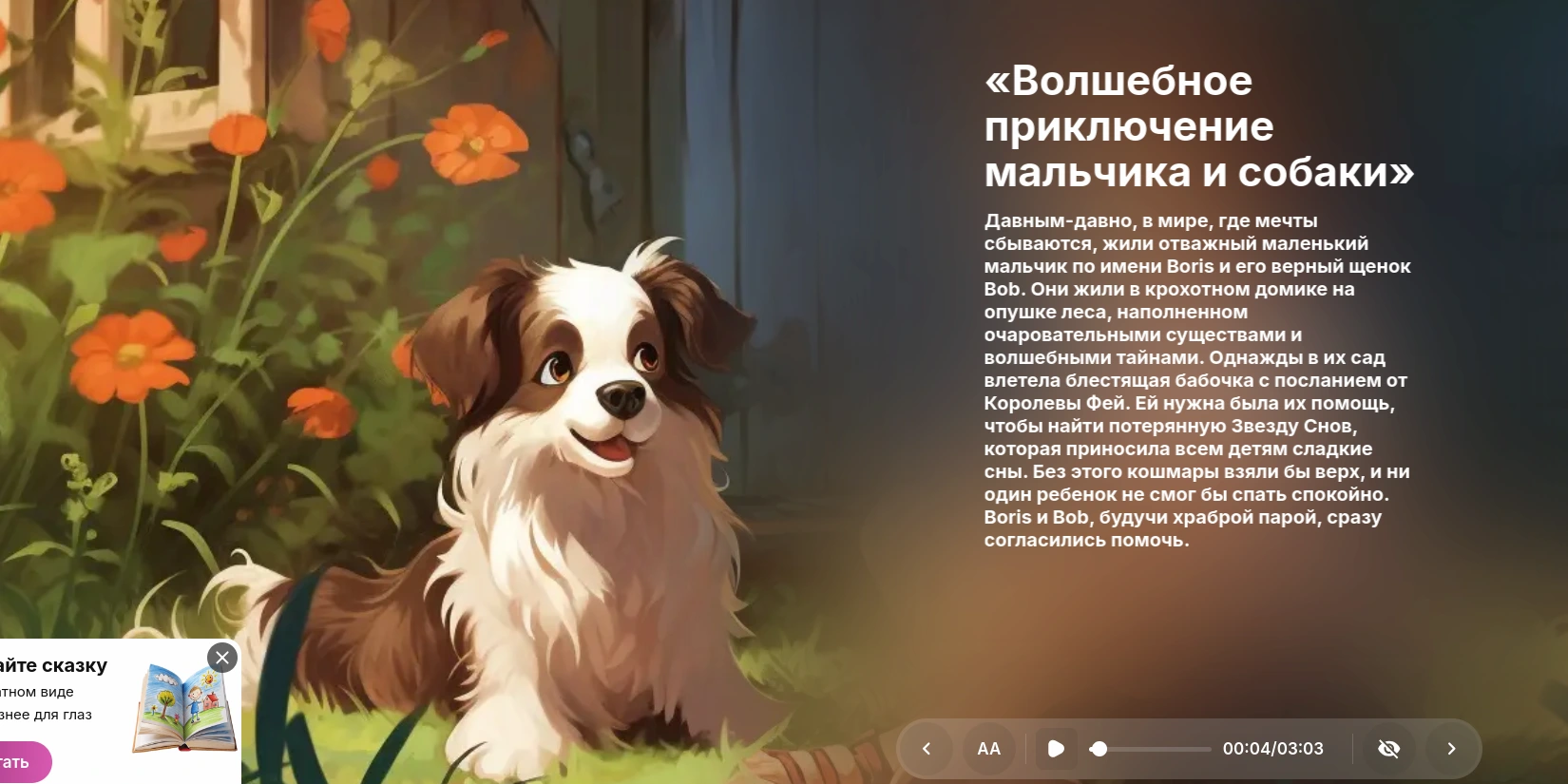 Нейросеть-Wondertales. Пример-работы