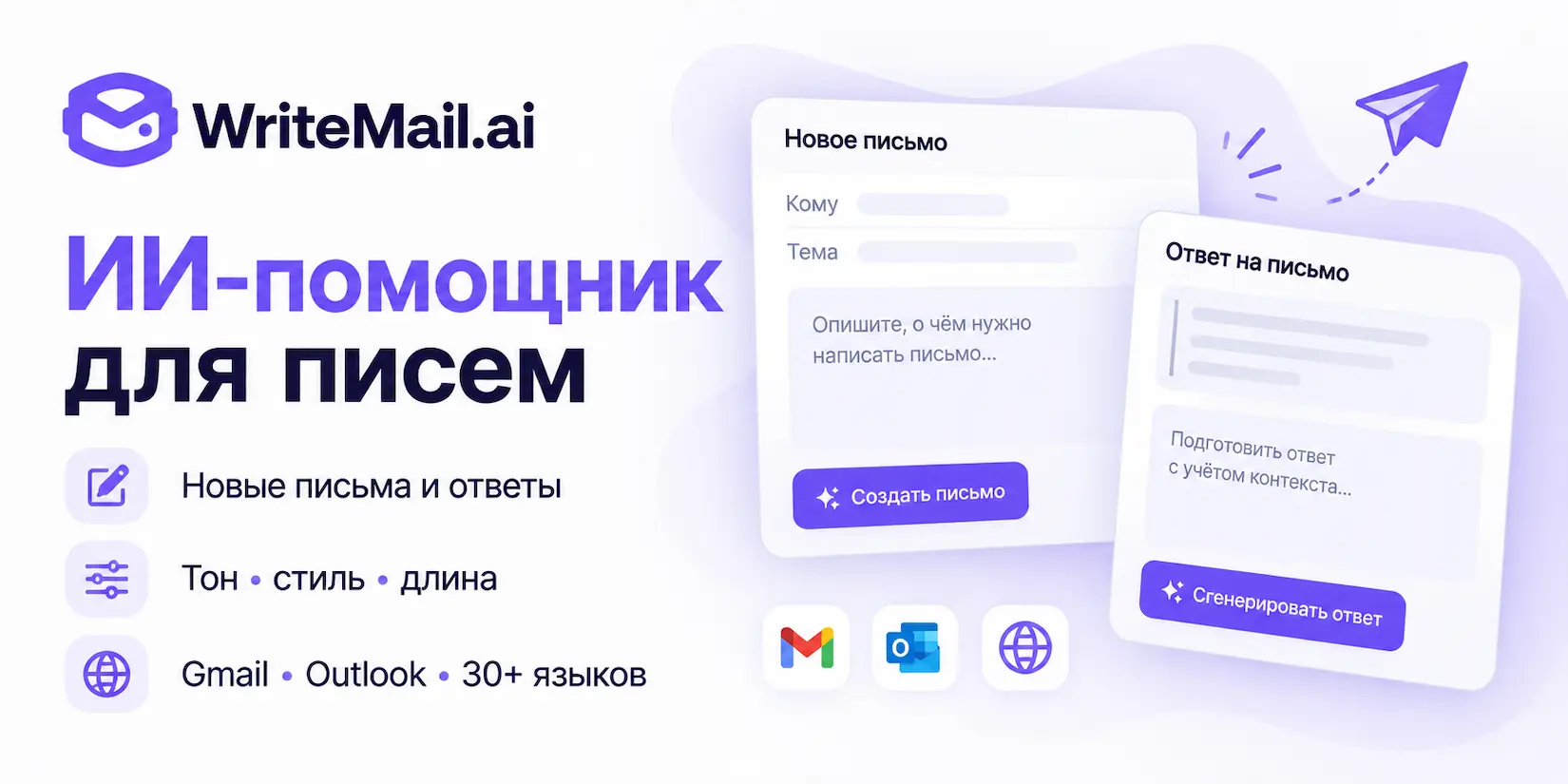 WriteMail AI