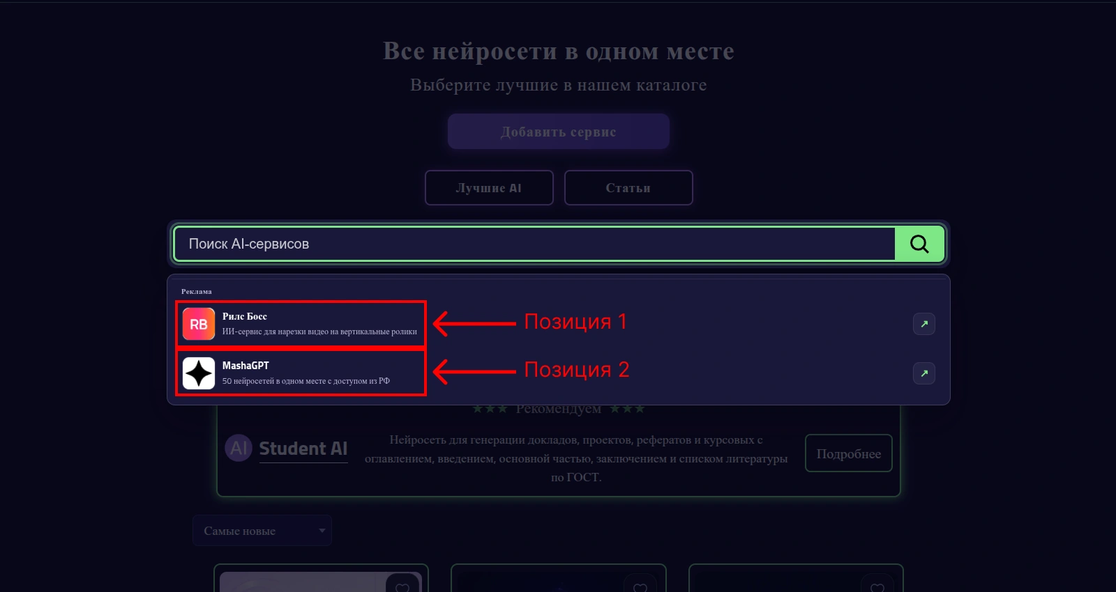Пример трёх рекламных позиций в поиске по каталогу