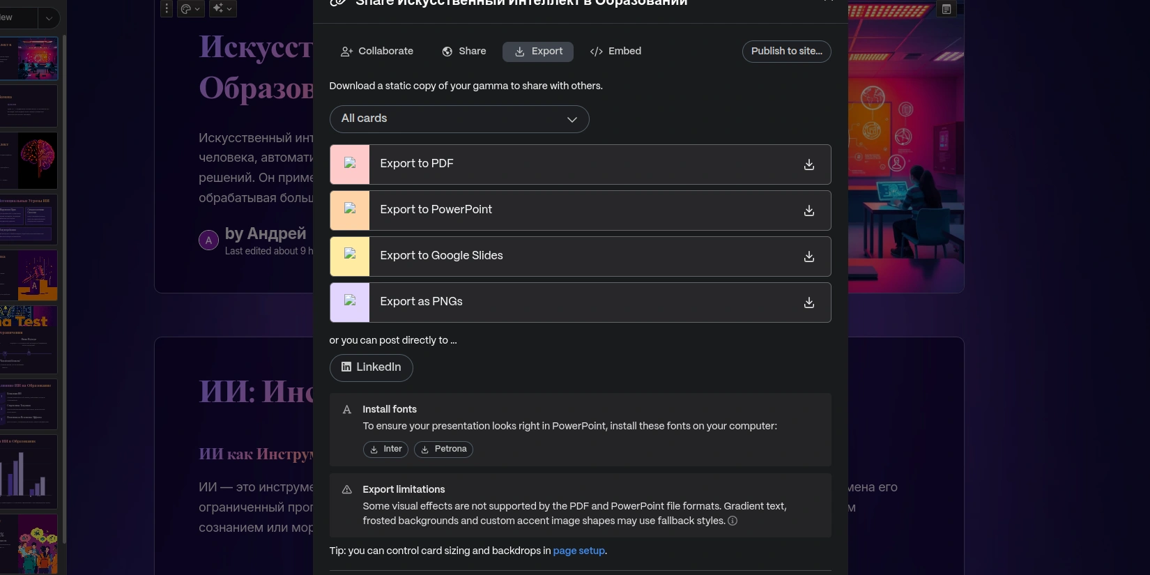 Варианты экспорта презентации в Gamma App