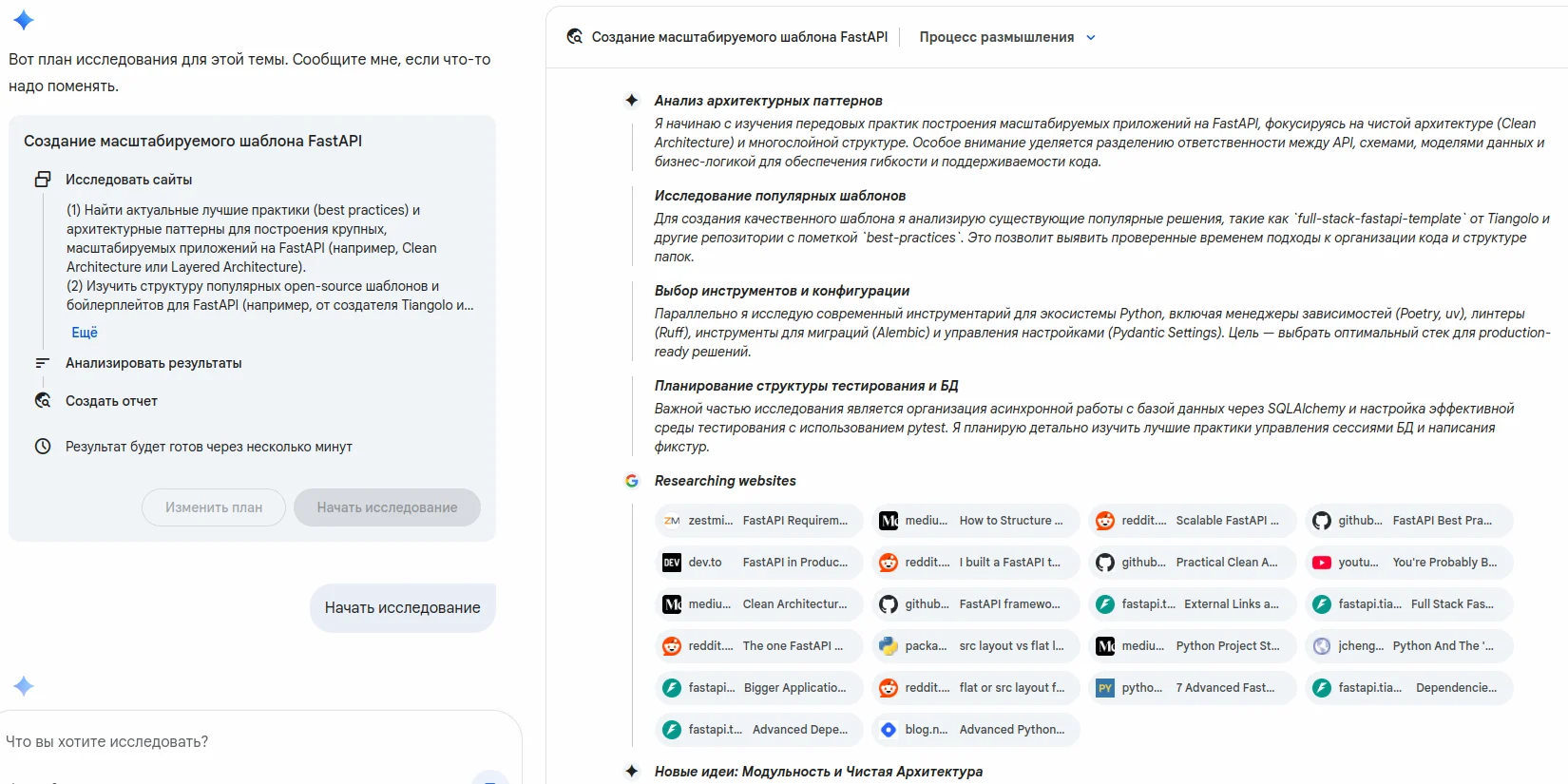 Режим исследований в нейросети Gemini 3 Pro
