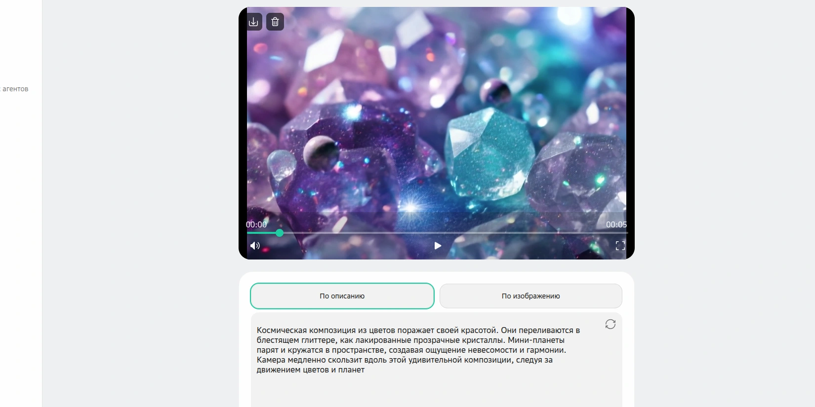 Интерфейс для генерации видео в Kandinsky