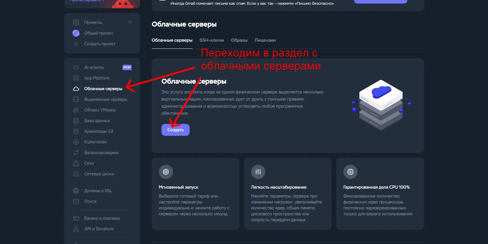 Раздел с облачными серверами Timeweb Cloud.