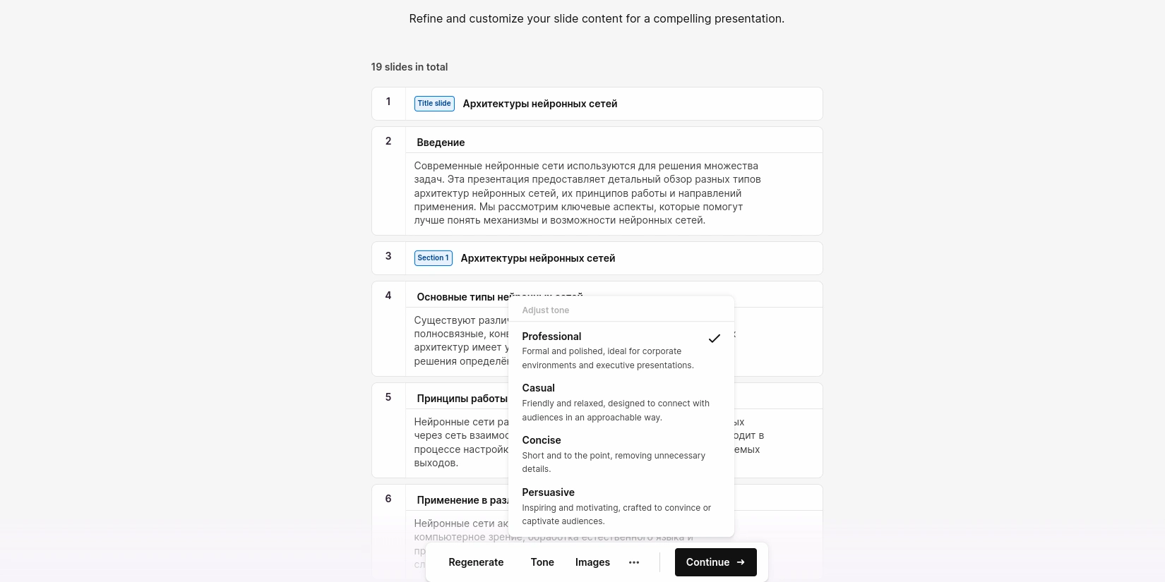 Согласование плана презентации