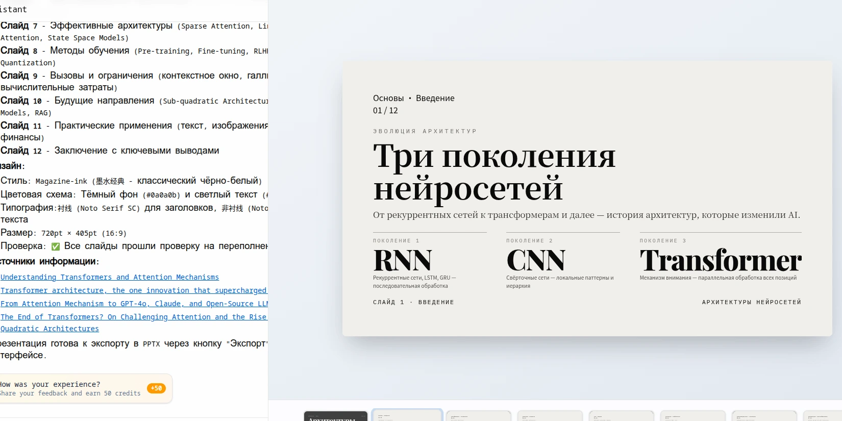 Генерация презентации с помощью нейросети Tome App