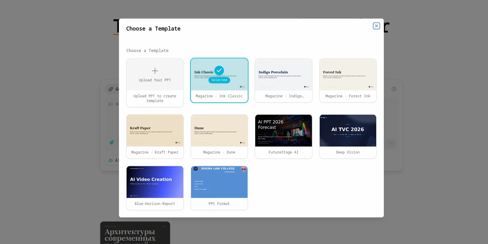 Шаблоны презентаций в Tome App AI